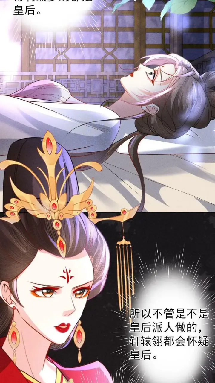 《娇娇贵妃手段高，皇帝不经撩》第105话 替死鬼图10