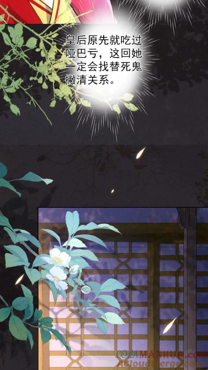 《娇娇贵妃手段高，皇帝不经撩》第105话 替死鬼图11