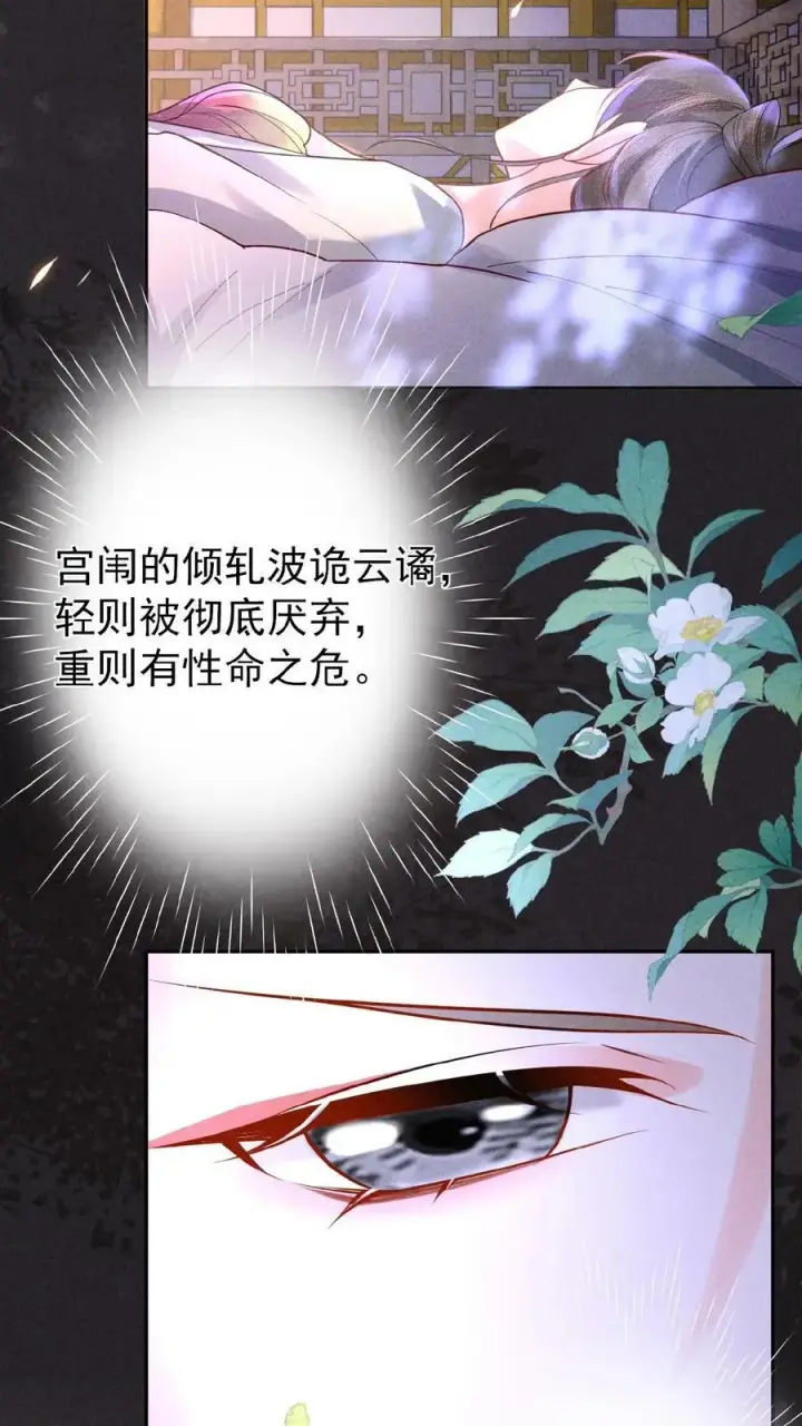 《娇娇贵妃手段高，皇帝不经撩》第105话 替死鬼图12
