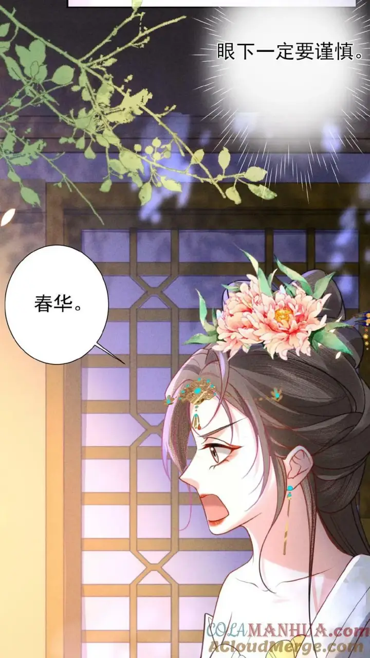 《娇娇贵妃手段高，皇帝不经撩》第105话 替死鬼图13