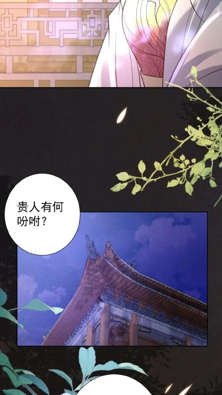 《娇娇贵妃手段高，皇帝不经撩》第105话 替死鬼图14
