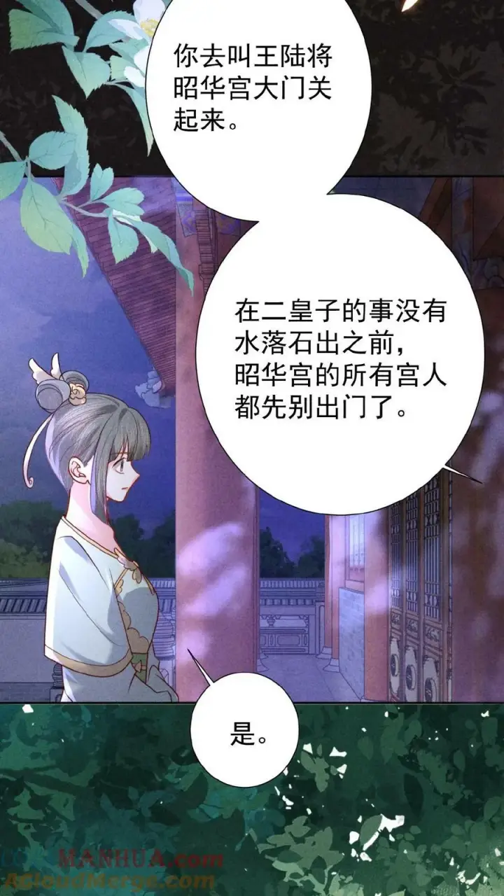 《娇娇贵妃手段高，皇帝不经撩》第105话 替死鬼图15