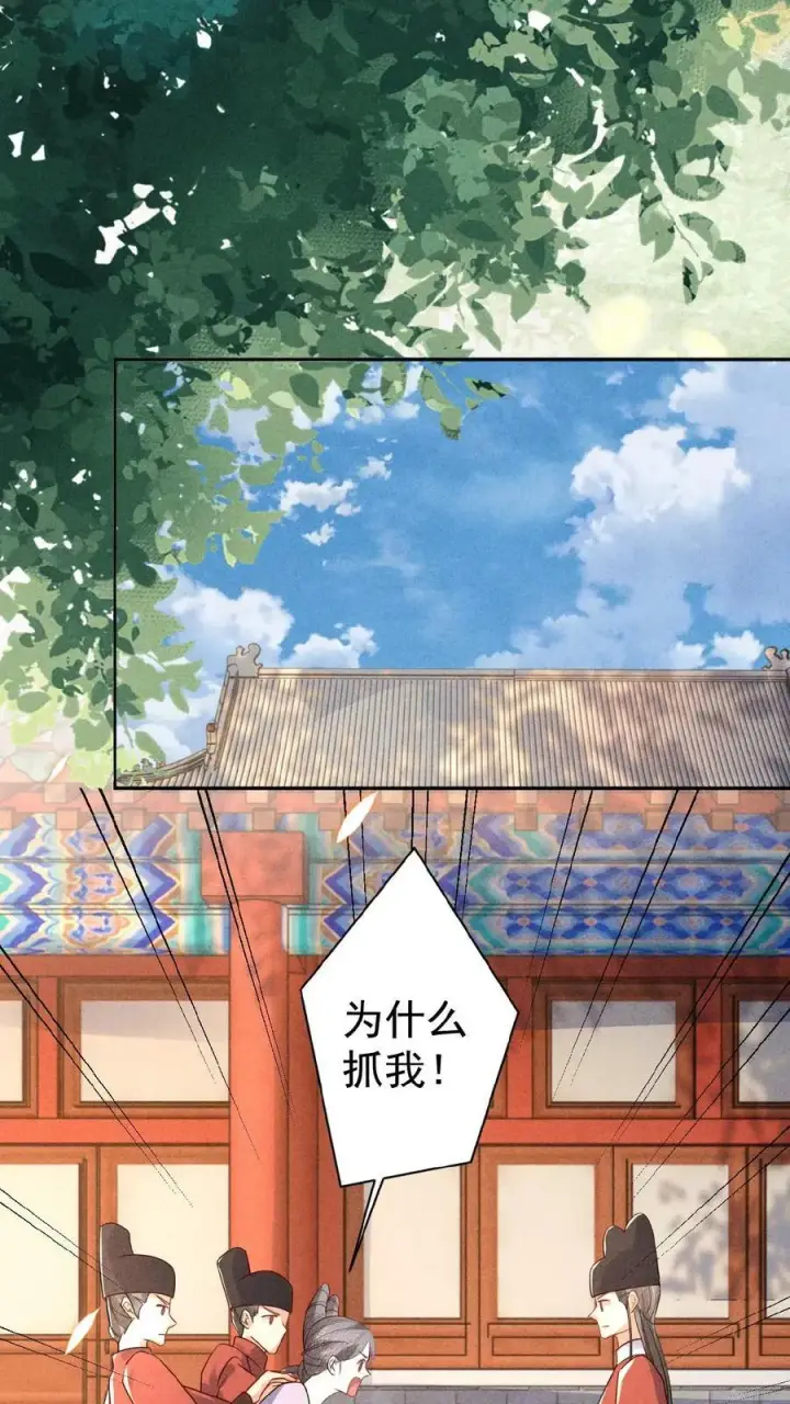 《娇娇贵妃手段高，皇帝不经撩》第105话 替死鬼图16