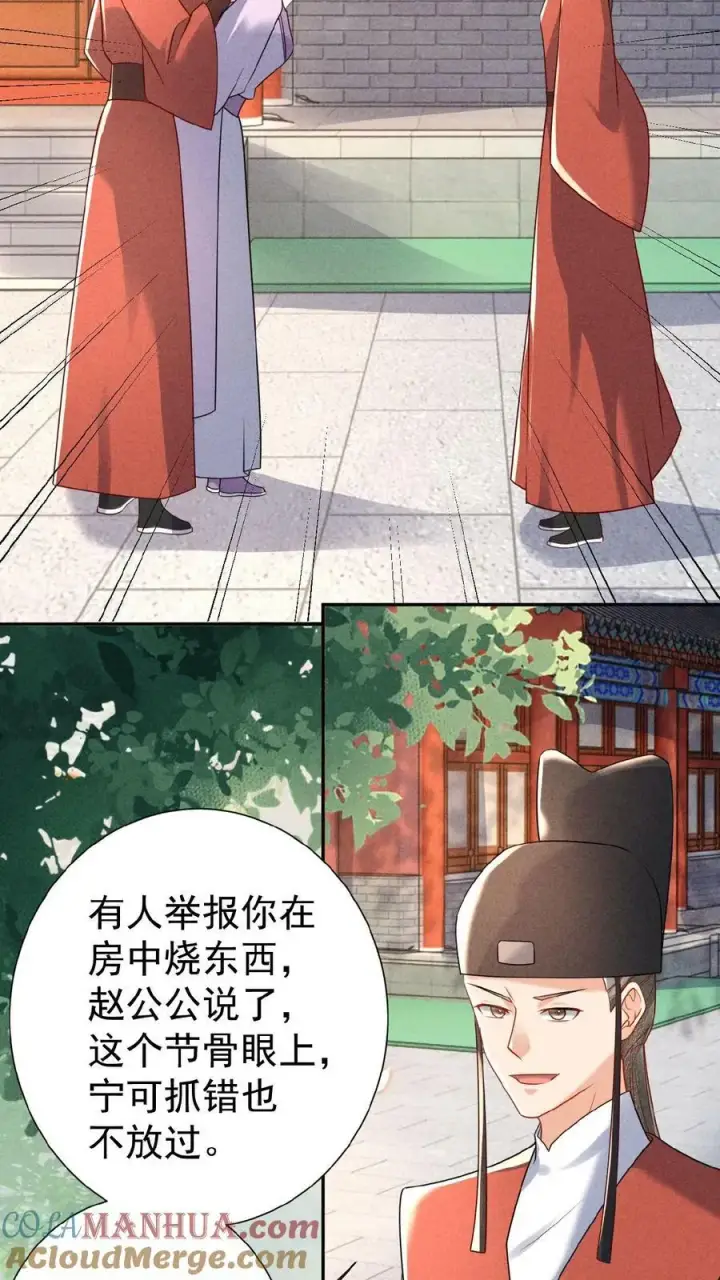 《娇娇贵妃手段高，皇帝不经撩》第105话 替死鬼图17