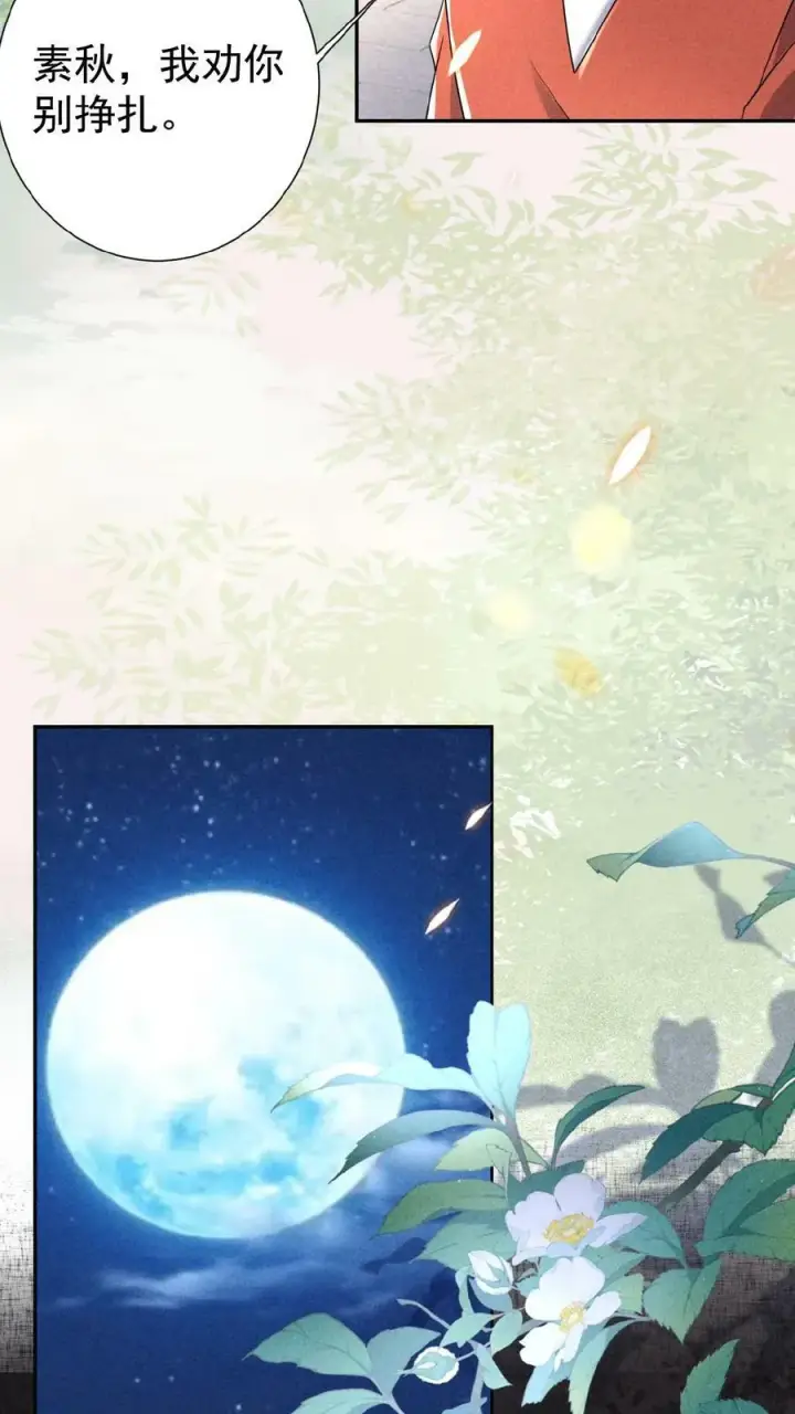 《娇娇贵妃手段高，皇帝不经撩》第105话 替死鬼图18