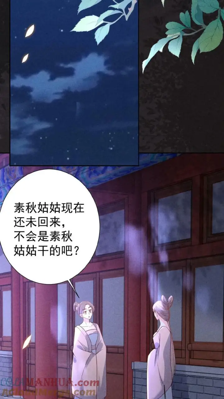 《娇娇贵妃手段高，皇帝不经撩》第105话 替死鬼图19