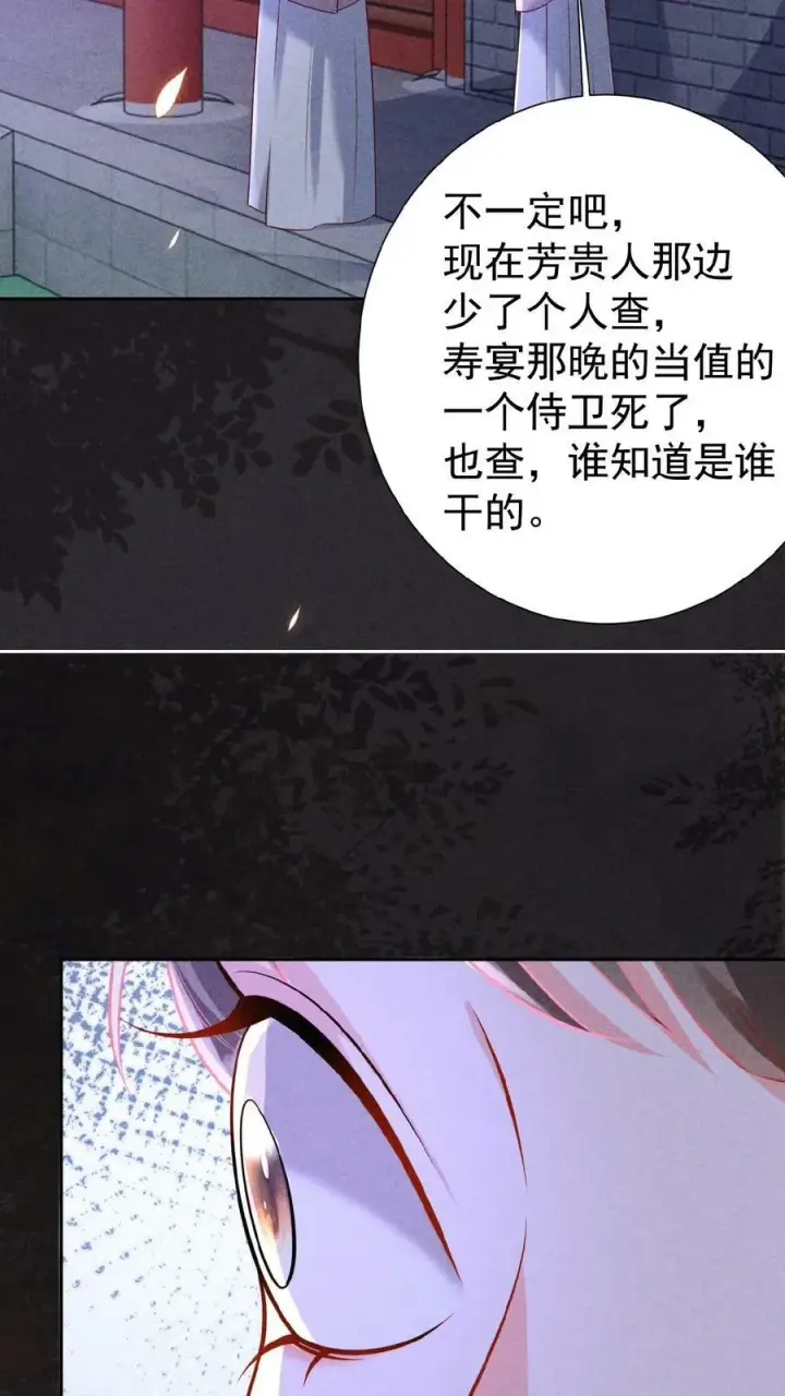 《娇娇贵妃手段高，皇帝不经撩》第105话 替死鬼图20