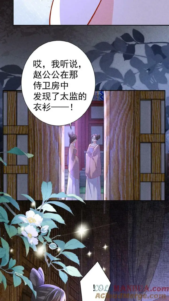 《娇娇贵妃手段高，皇帝不经撩》第105话 替死鬼图21