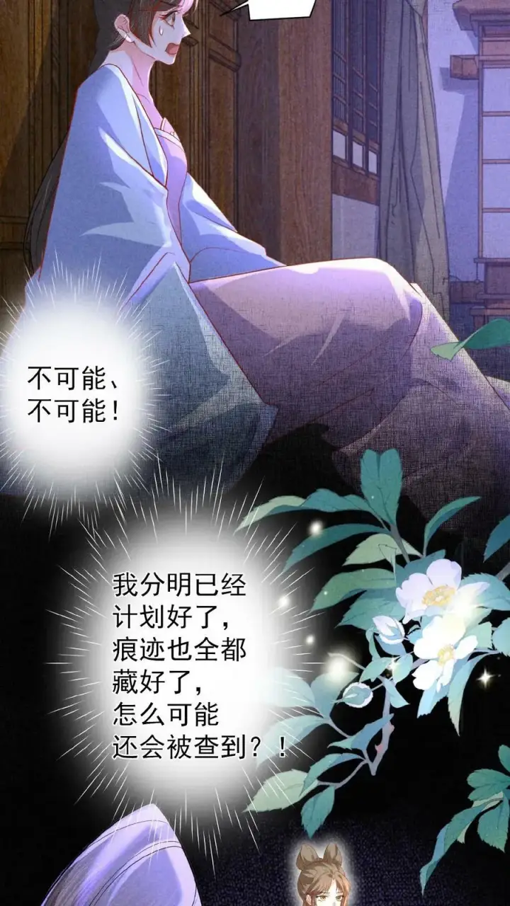 《娇娇贵妃手段高，皇帝不经撩》第105话 替死鬼图22