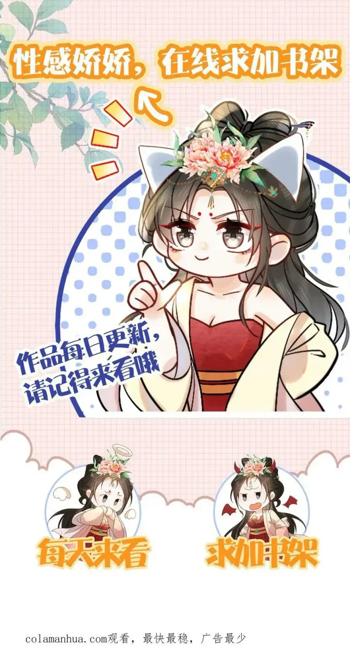 《娇娇贵妃手段高，皇帝不经撩》第105话 替死鬼图28