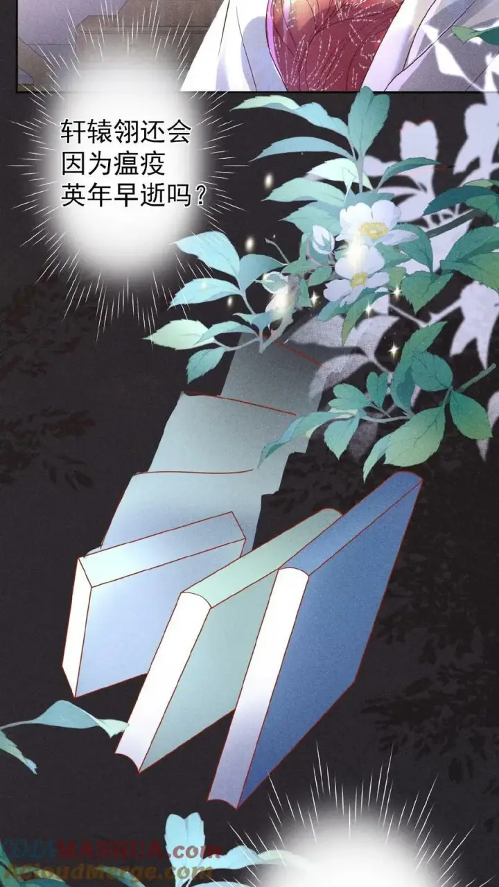 《娇娇贵妃手段高，皇帝不经撩》第105话 替死鬼图3