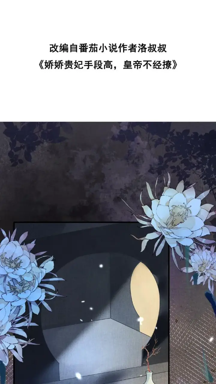 《娇娇贵妃手段高，皇帝不经撩》第105话 替死鬼图30
