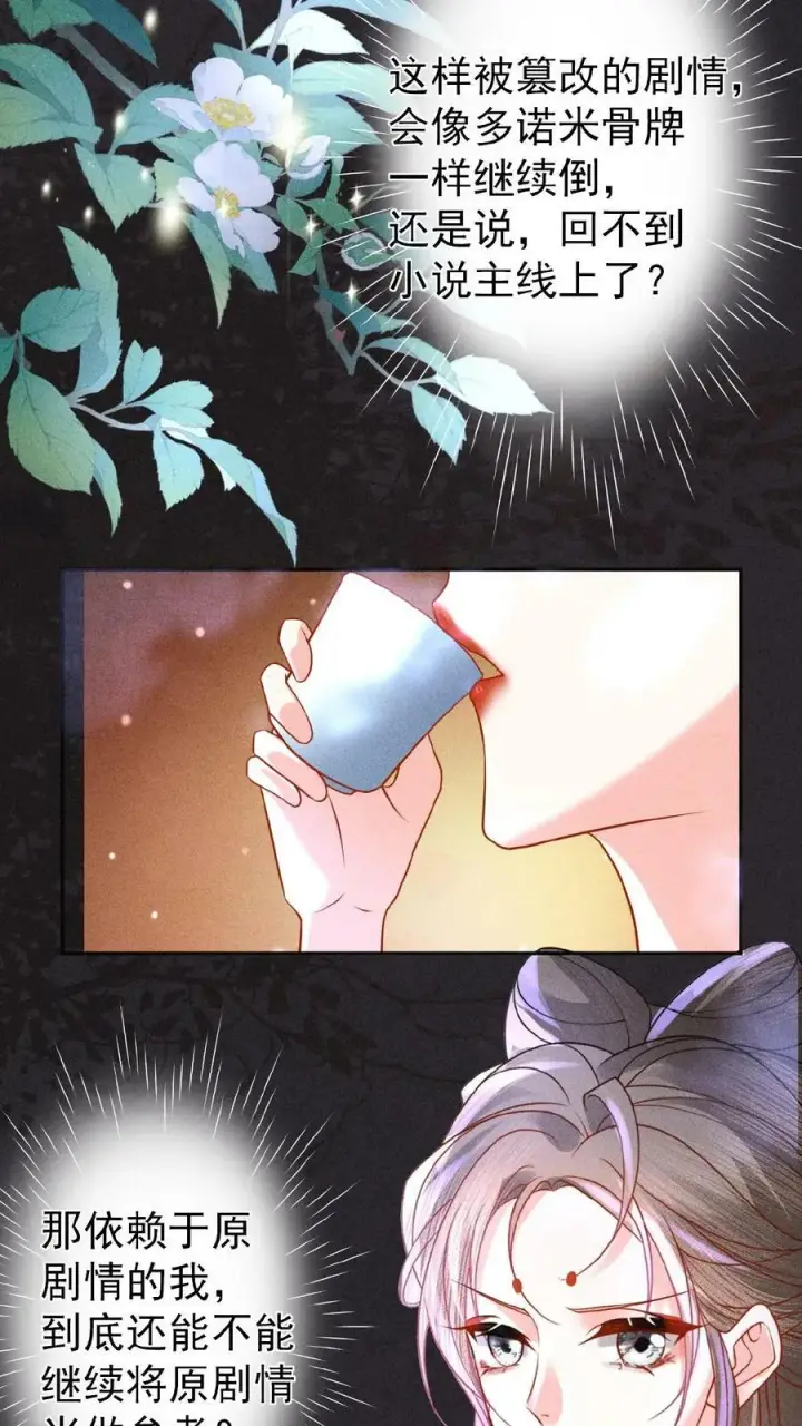 《娇娇贵妃手段高，皇帝不经撩》第105话 替死鬼图4
