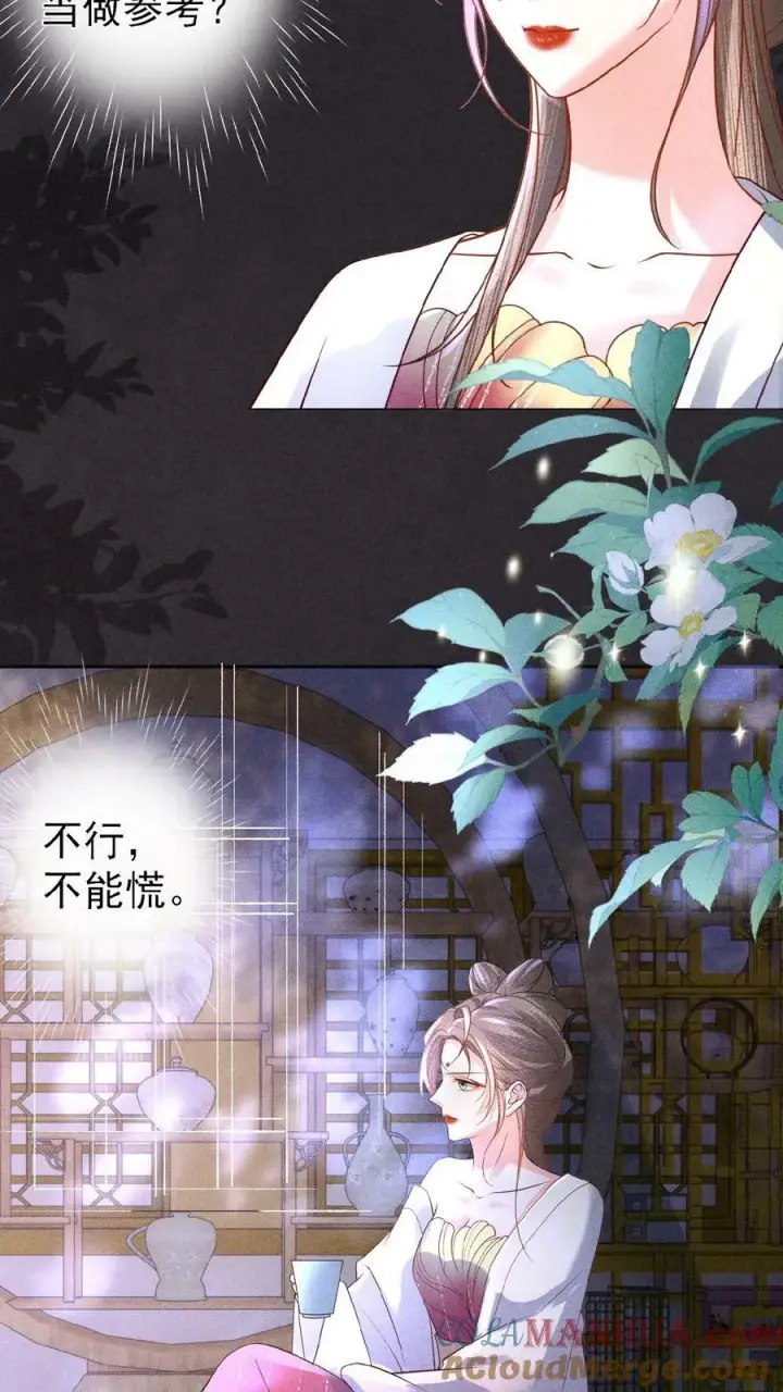 《娇娇贵妃手段高，皇帝不经撩》第105话 替死鬼图5
