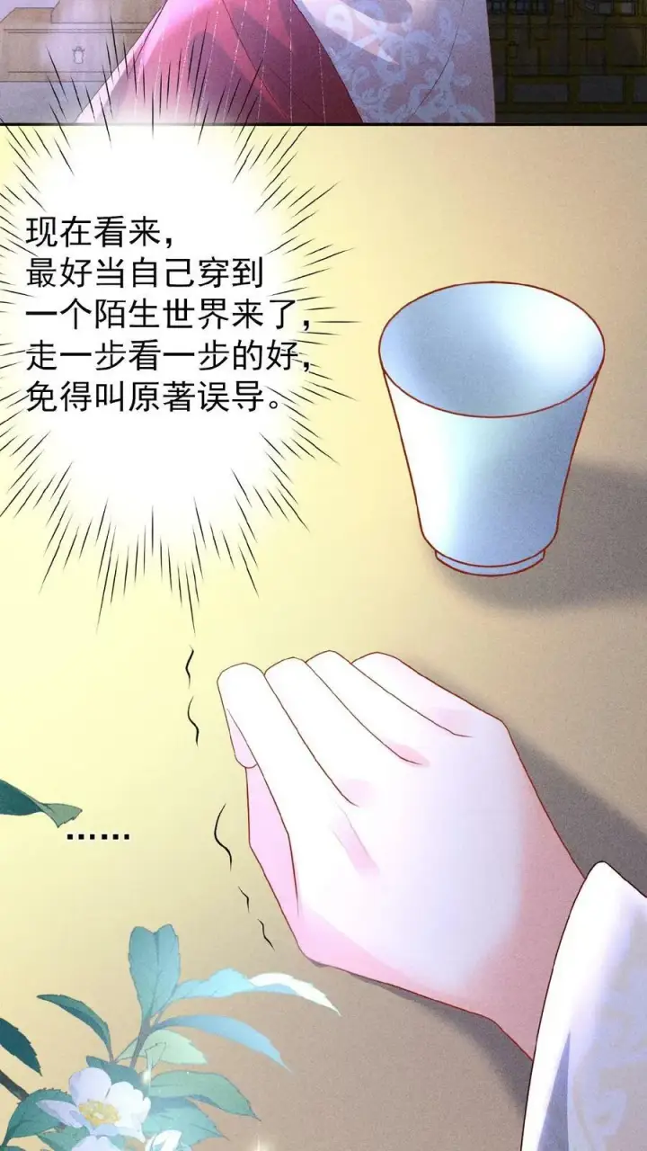 《娇娇贵妃手段高，皇帝不经撩》第105话 替死鬼图6