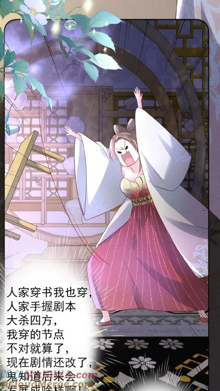 《娇娇贵妃手段高，皇帝不经撩》第105话 替死鬼图7