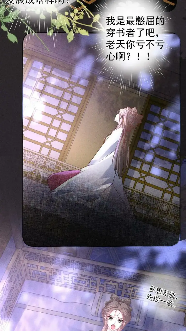 《娇娇贵妃手段高，皇帝不经撩》第105话 替死鬼图8