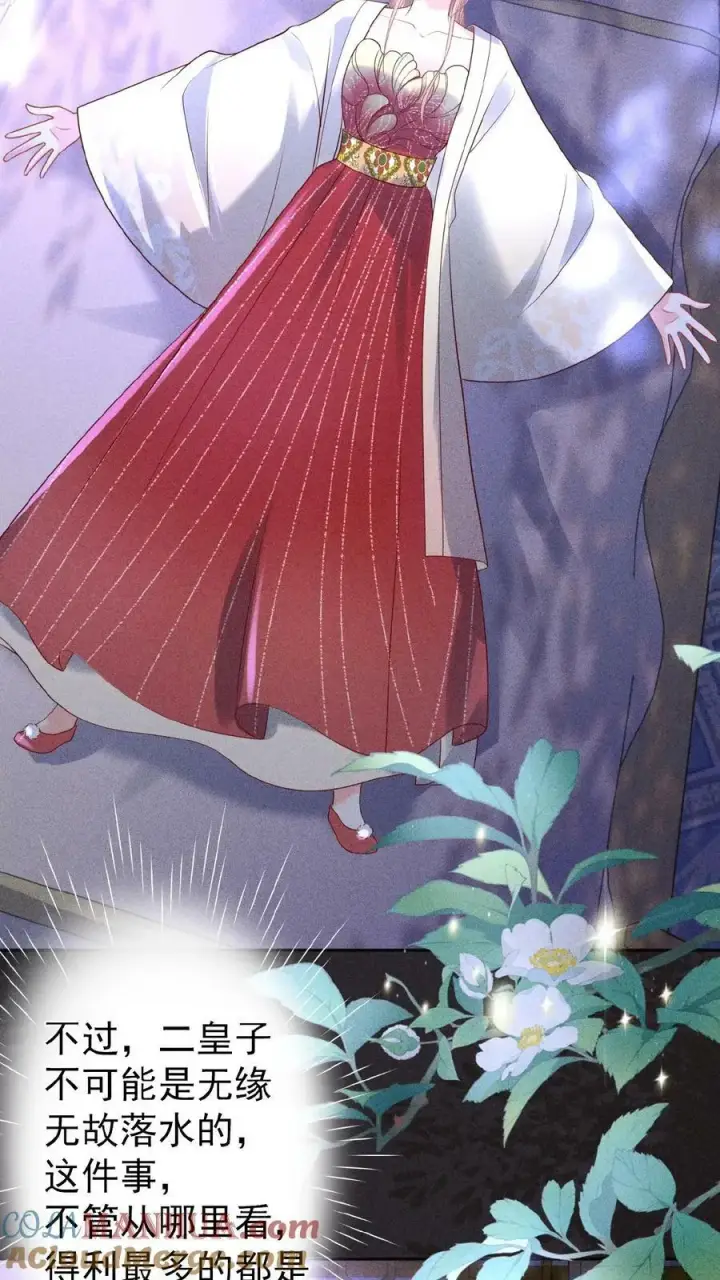 《娇娇贵妃手段高，皇帝不经撩》第105话 替死鬼图9