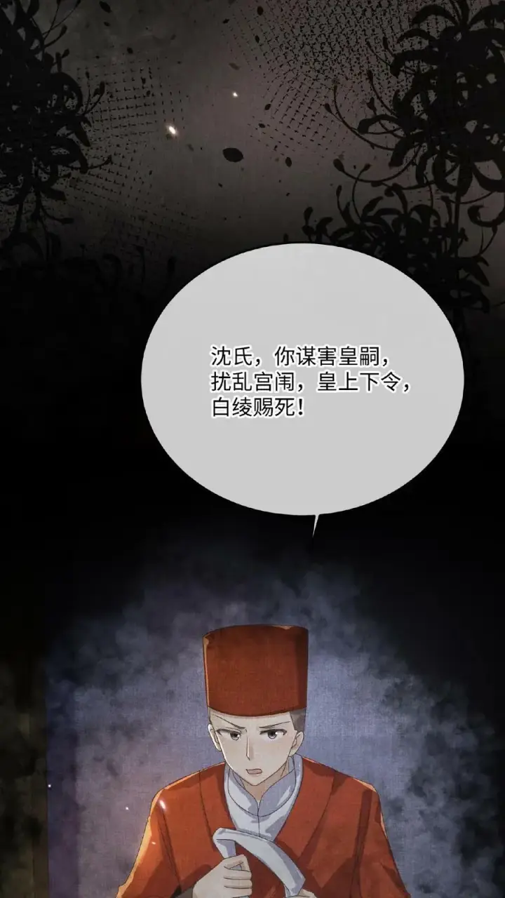 《娇娇贵妃手段高，皇帝不经撩》第106话 沈贵人之死图16