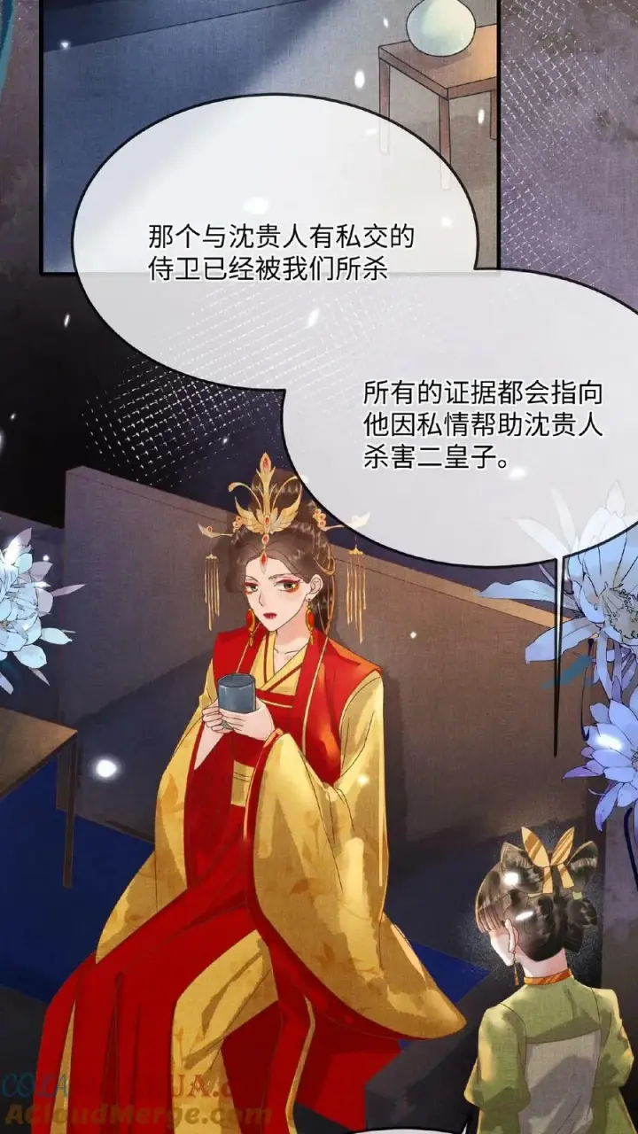 《娇娇贵妃手段高，皇帝不经撩》第106话 沈贵人之死图3