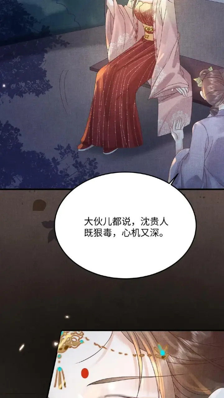 《娇娇贵妃手段高，皇帝不经撩》第106话 沈贵人之死图30