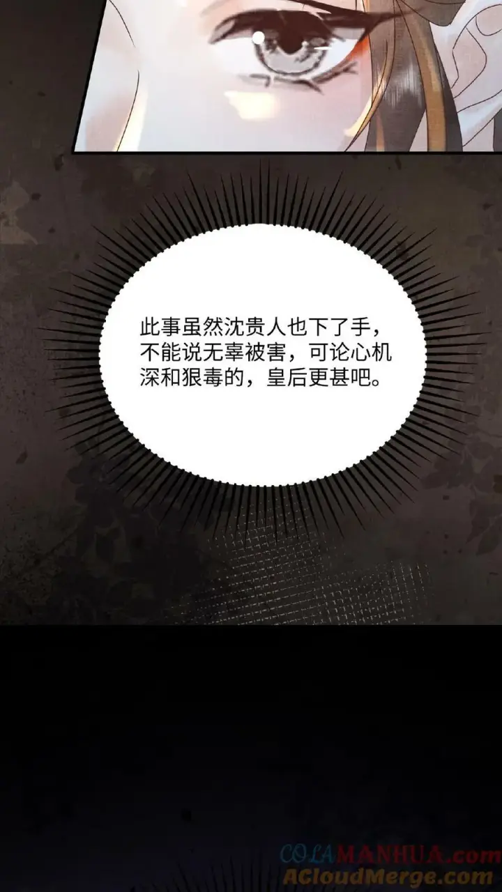 《娇娇贵妃手段高，皇帝不经撩》第106话 沈贵人之死图31