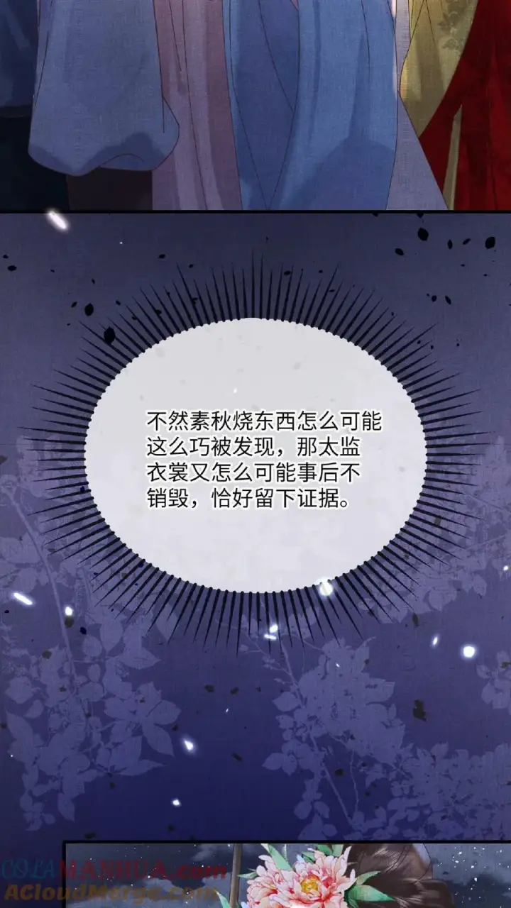 《娇娇贵妃手段高，皇帝不经撩》第106话 沈贵人之死图33
