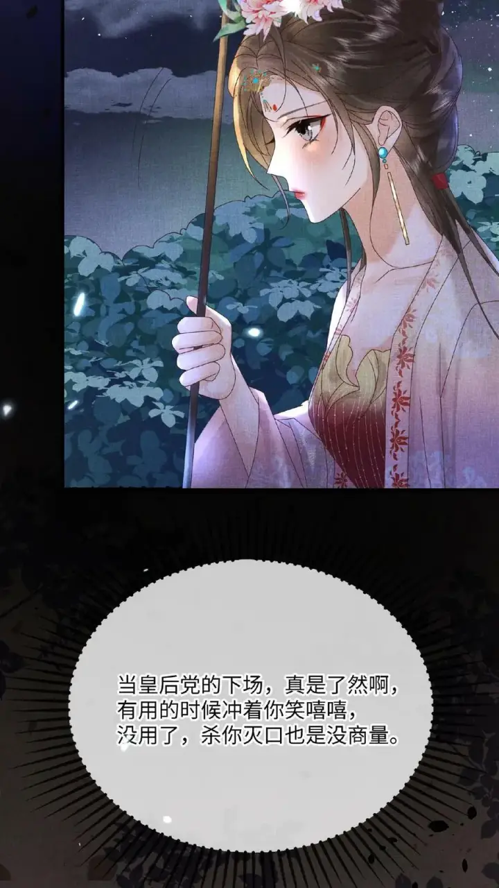 《娇娇贵妃手段高，皇帝不经撩》第106话 沈贵人之死图34