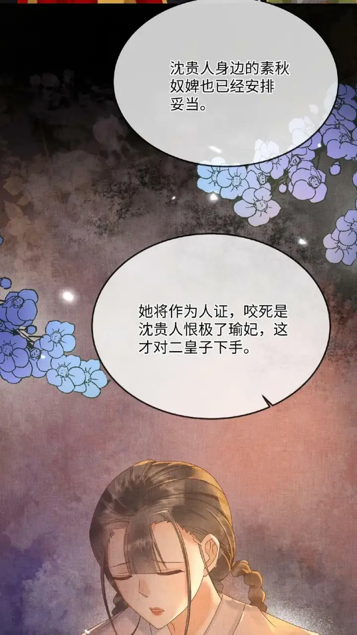 《娇娇贵妃手段高，皇帝不经撩》第106话 沈贵人之死图4