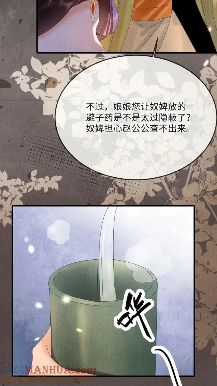 《娇娇贵妃手段高，皇帝不经撩》第106话 沈贵人之死图7