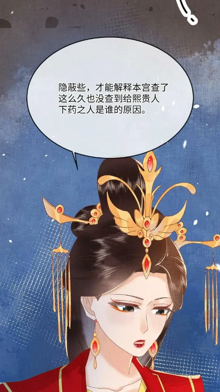 《娇娇贵妃手段高，皇帝不经撩》第106话 沈贵人之死图8