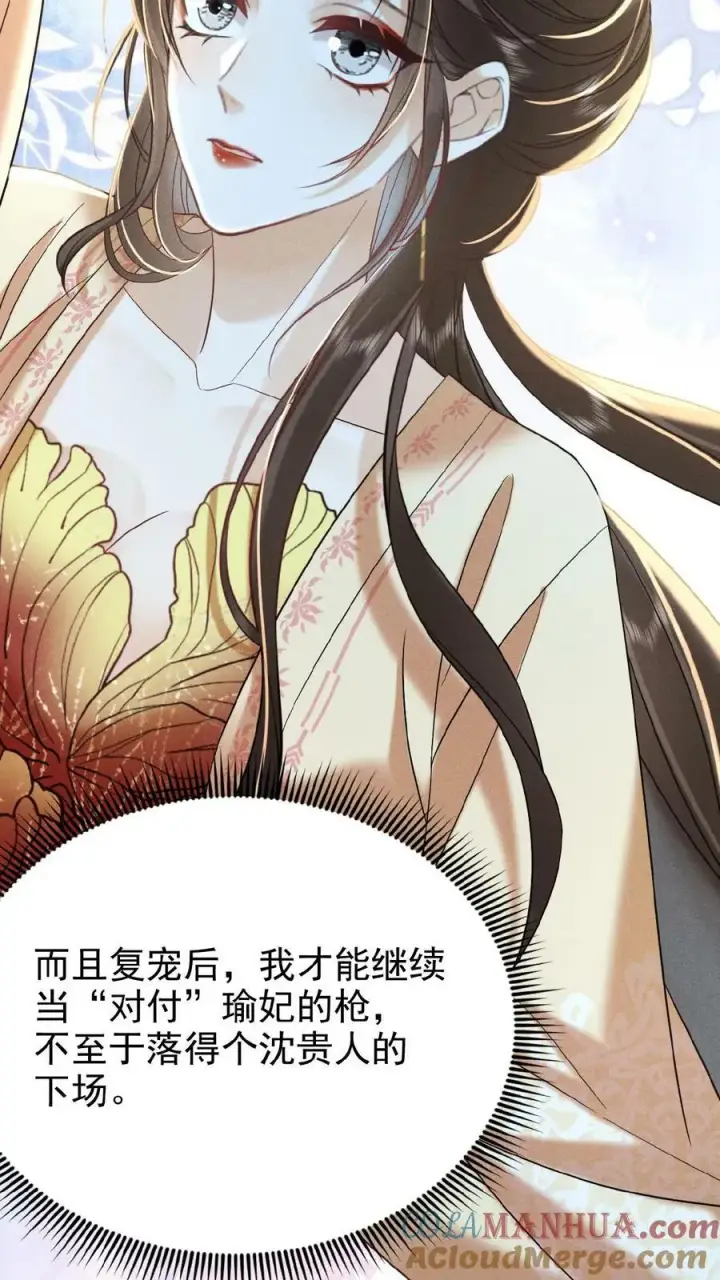《娇娇贵妃手段高，皇帝不经撩》第107话 烦心不如搓麻图11