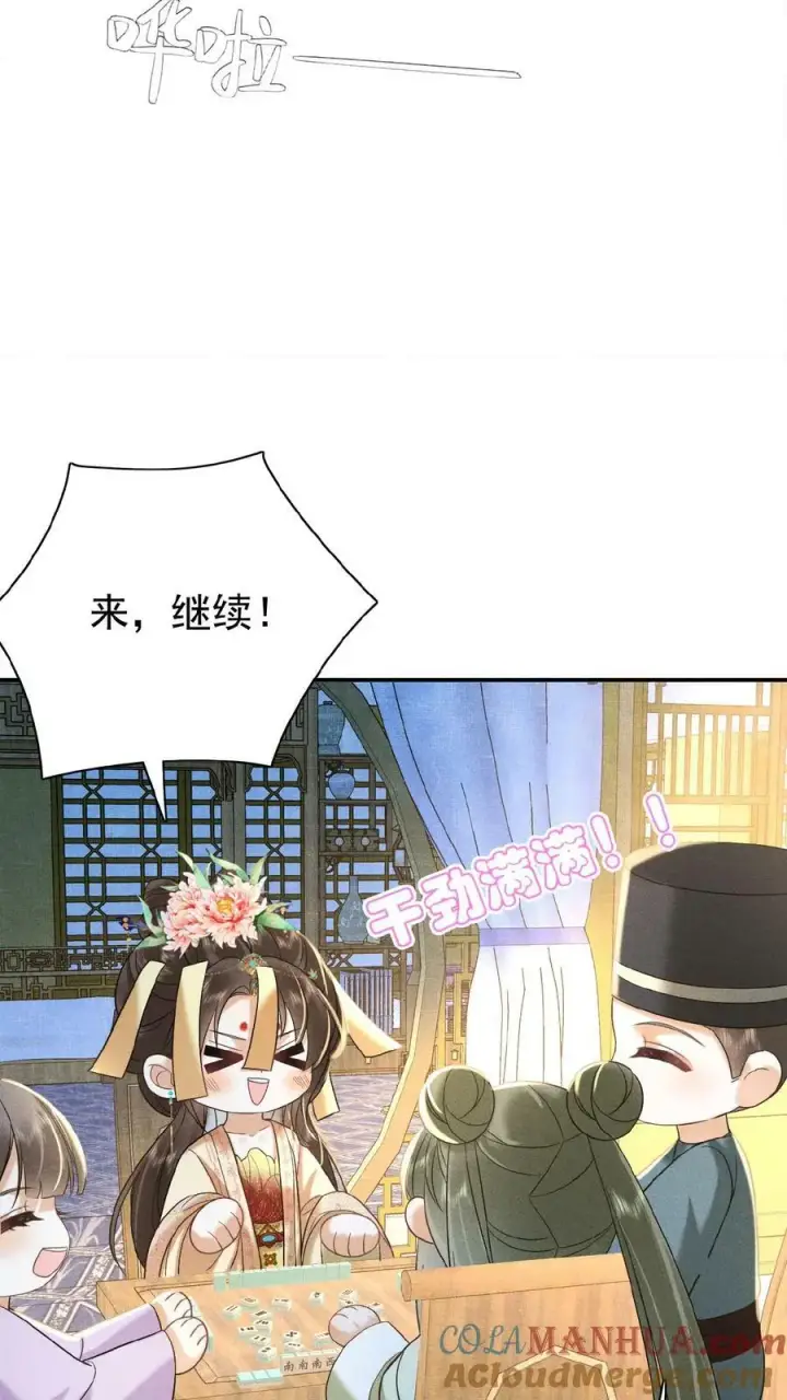 《娇娇贵妃手段高，皇帝不经撩》第107话 烦心不如搓麻图15
