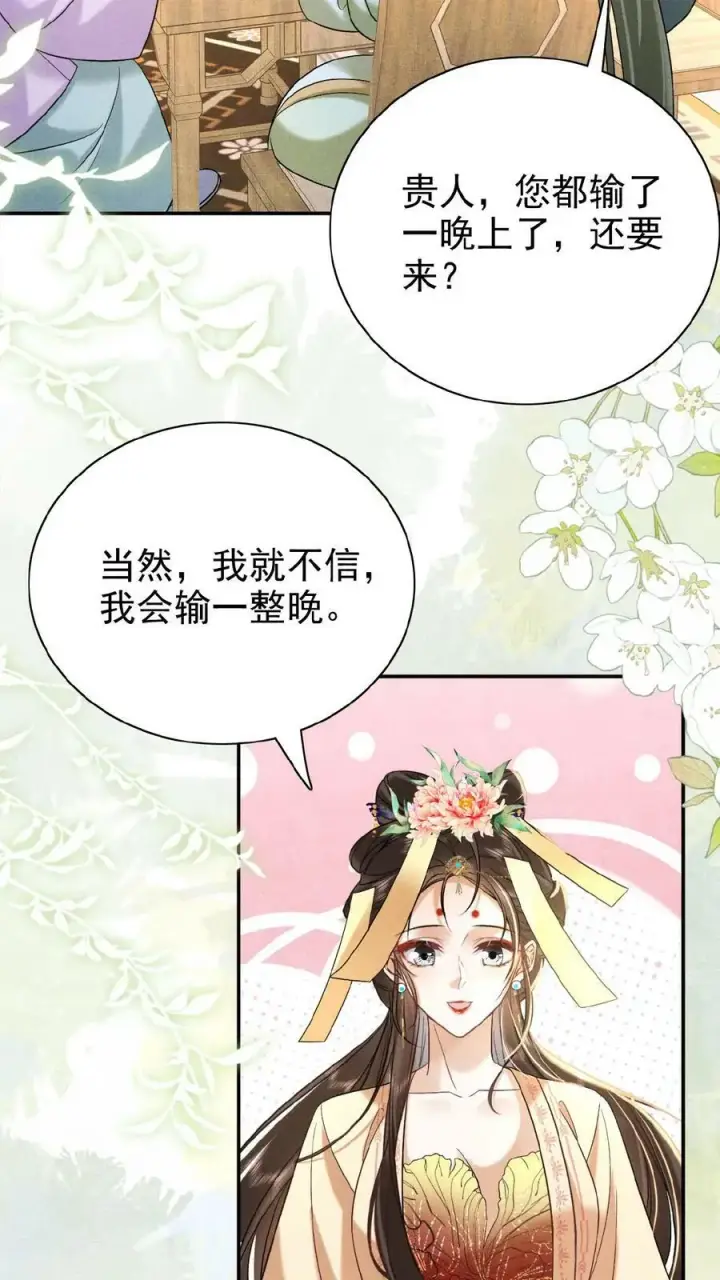 《娇娇贵妃手段高，皇帝不经撩》第107话 烦心不如搓麻图16