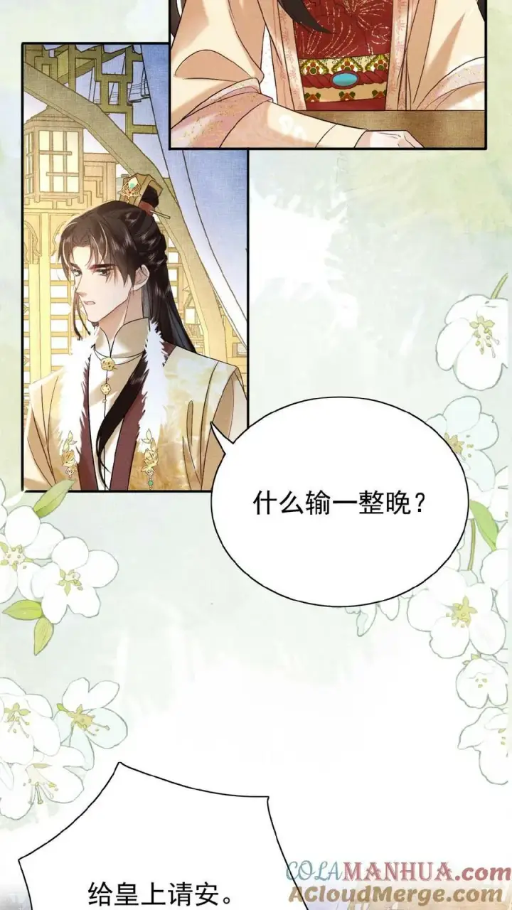 《娇娇贵妃手段高，皇帝不经撩》第107话 烦心不如搓麻图17