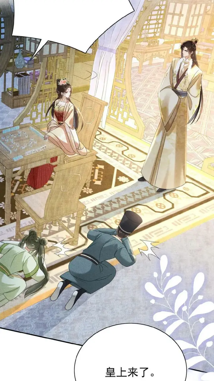 《娇娇贵妃手段高，皇帝不经撩》第107话 烦心不如搓麻图18