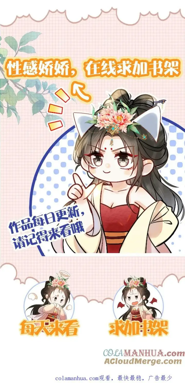 《娇娇贵妃手段高，皇帝不经撩》第107话 烦心不如搓麻图27