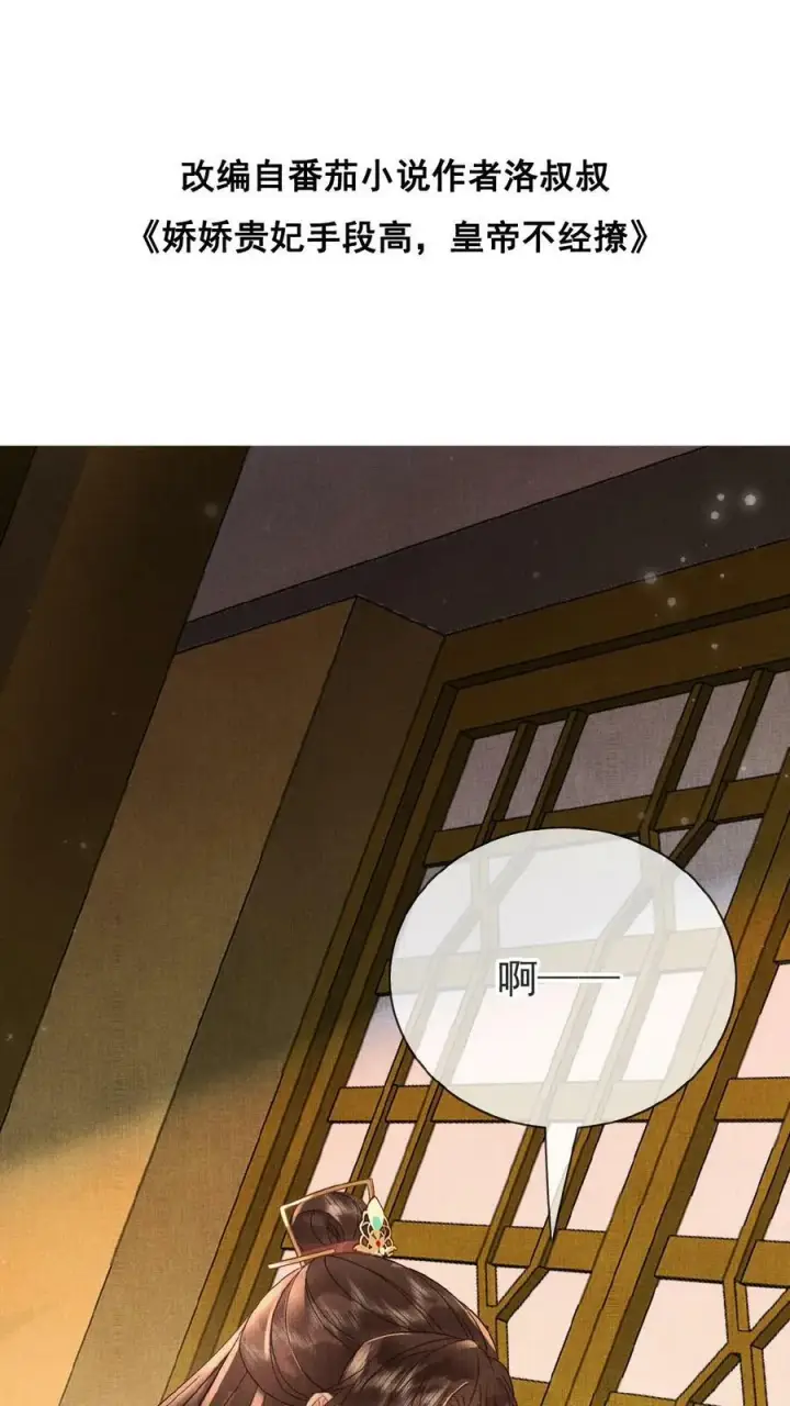《娇娇贵妃手段高，皇帝不经撩》第107话 烦心不如搓麻图29