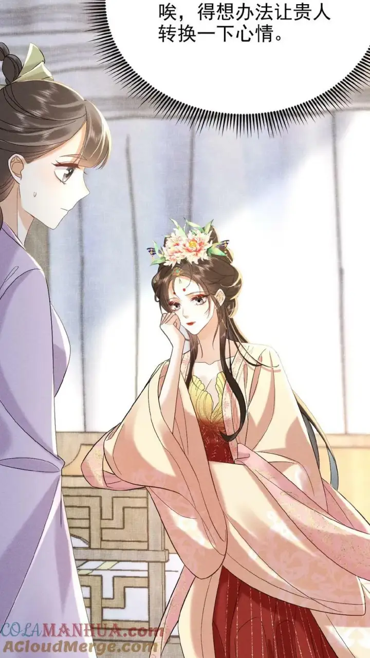 《娇娇贵妃手段高，皇帝不经撩》第107话 烦心不如搓麻图3