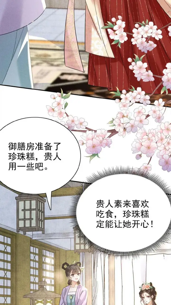 《娇娇贵妃手段高，皇帝不经撩》第107话 烦心不如搓麻图4