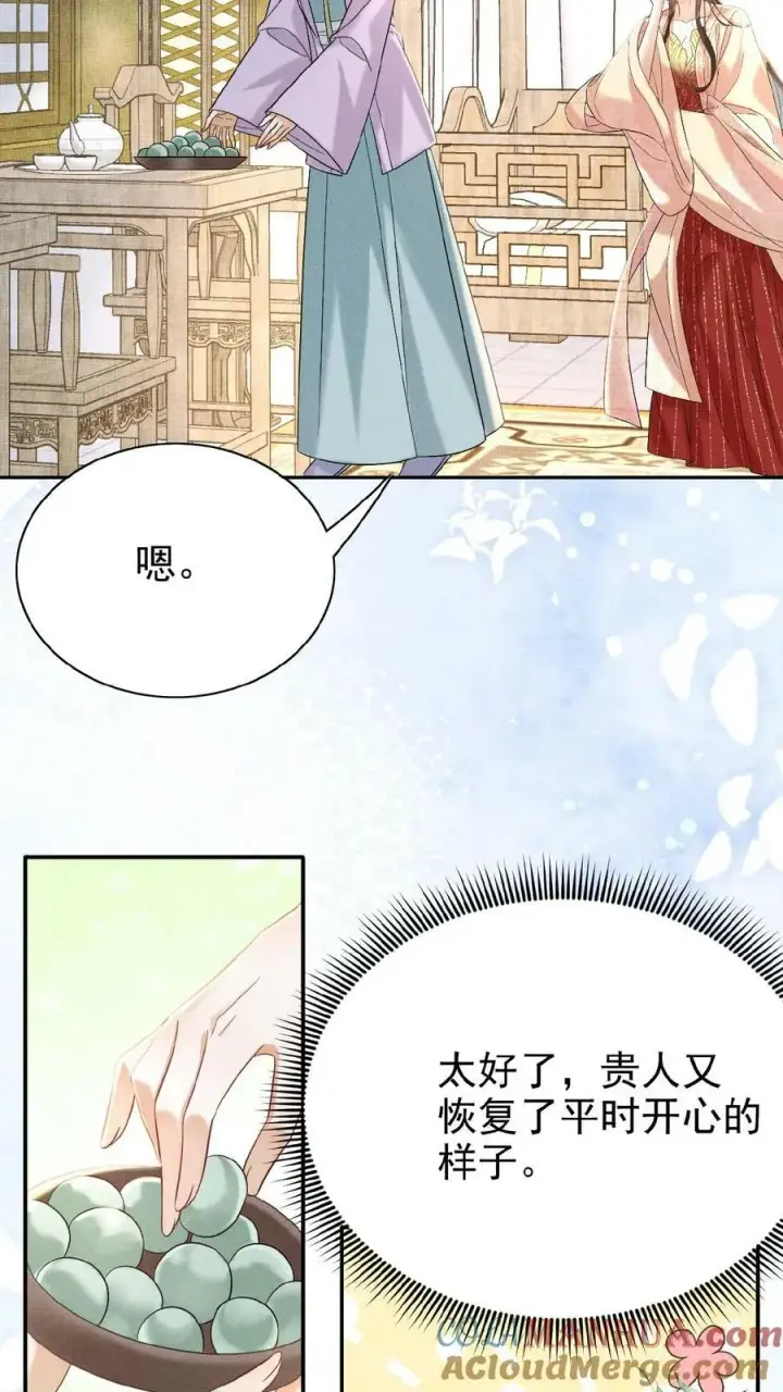 《娇娇贵妃手段高，皇帝不经撩》第107话 烦心不如搓麻图5