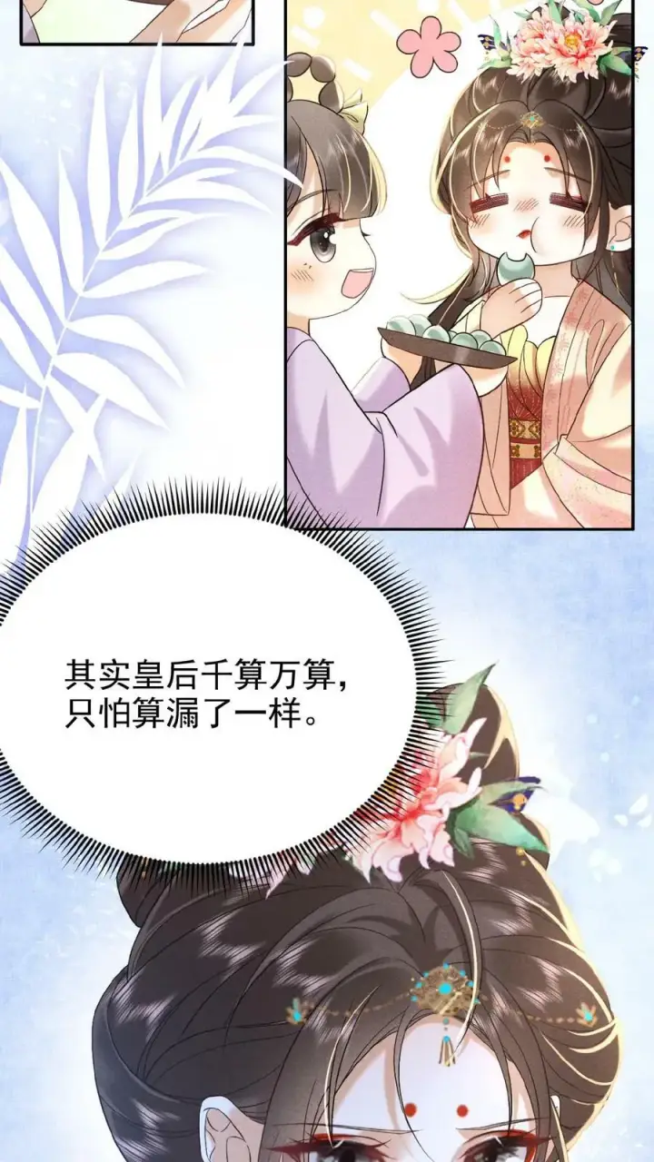 《娇娇贵妃手段高，皇帝不经撩》第107话 烦心不如搓麻图6