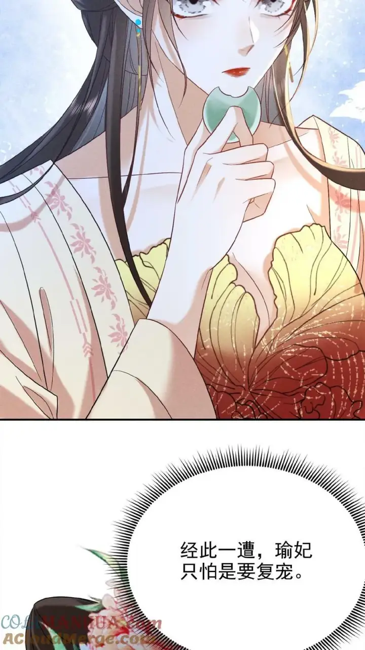 《娇娇贵妃手段高，皇帝不经撩》第107话 烦心不如搓麻图7