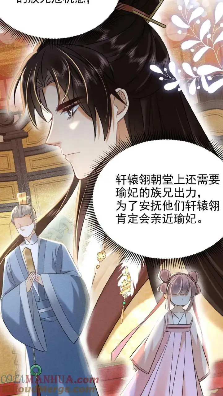 《娇娇贵妃手段高，皇帝不经撩》第107话 烦心不如搓麻图9