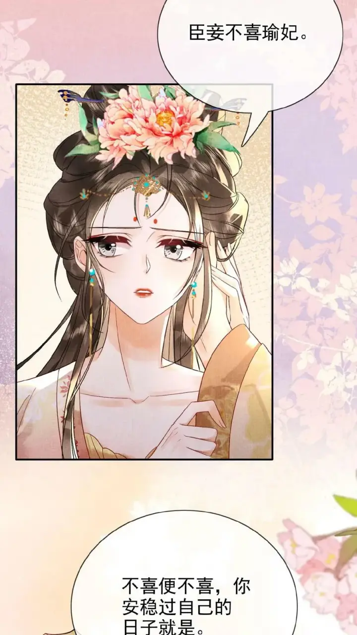 《娇娇贵妃手段高，皇帝不经撩》第108话 想朕没有？图10