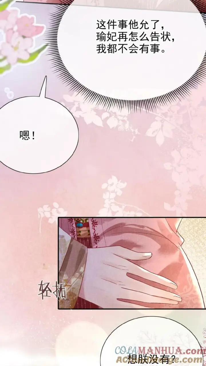 《娇娇贵妃手段高，皇帝不经撩》第108话 想朕没有？图13