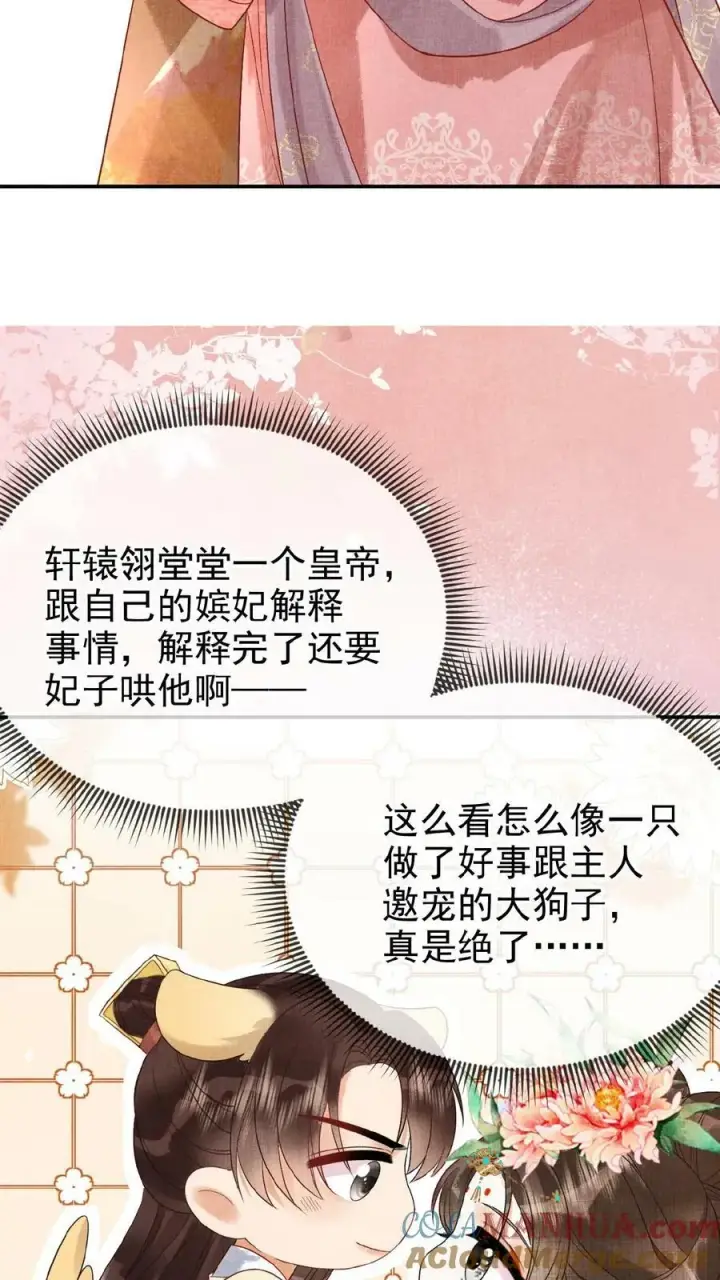 《娇娇贵妃手段高，皇帝不经撩》第108话 想朕没有？图15