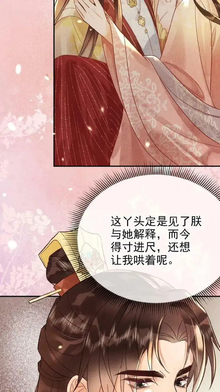 《娇娇贵妃手段高，皇帝不经撩》第108话 想朕没有？图20