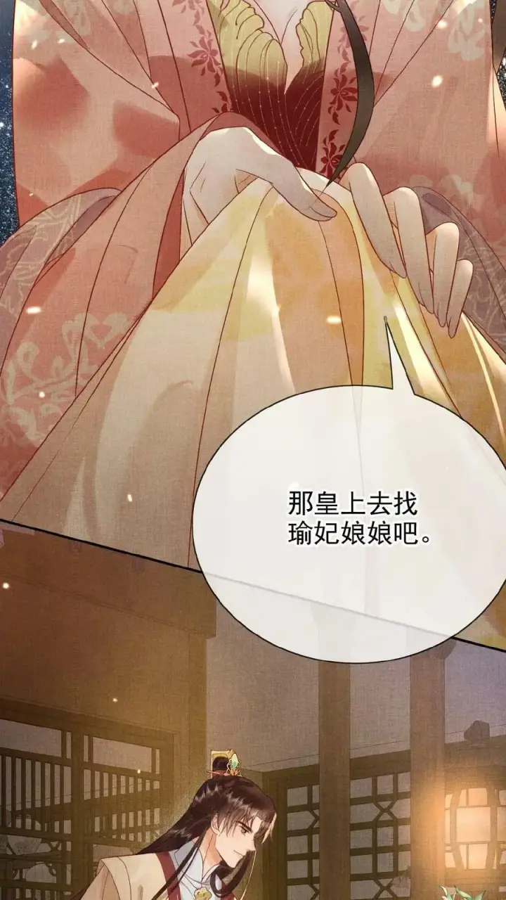 《娇娇贵妃手段高，皇帝不经撩》第108话 想朕没有？图26