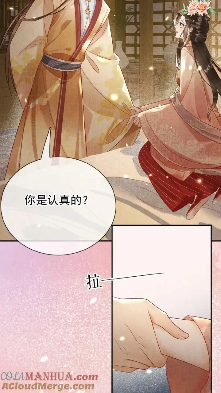 《娇娇贵妃手段高，皇帝不经撩》第108话 想朕没有？图27